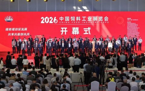 2026中國飼料工業(yè)展覽會盛大開幕！